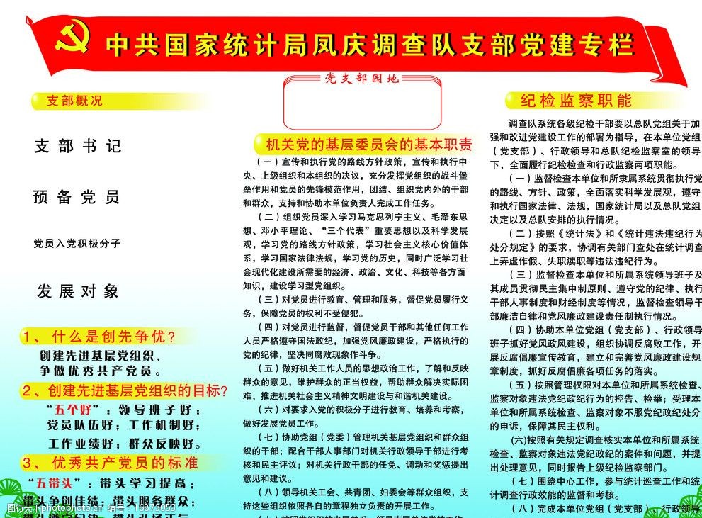 党建专栏 省血液中心召开党支部书记述职评议会